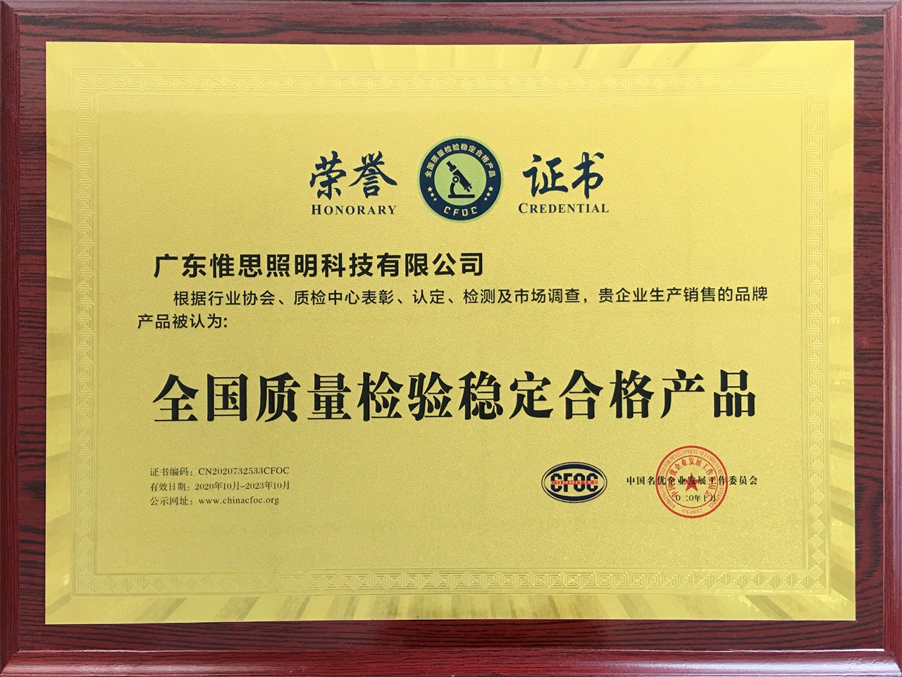 05 全国质量检验稳定合格产品