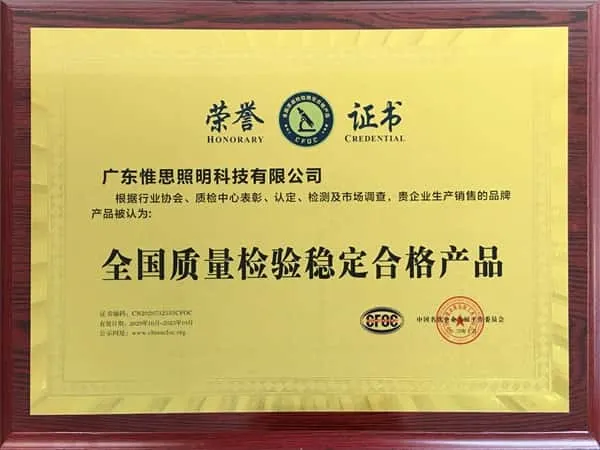 05 全国质量检验稳定合格产品