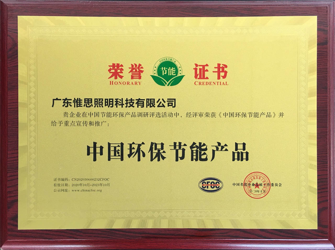 06 中国环保节能产品