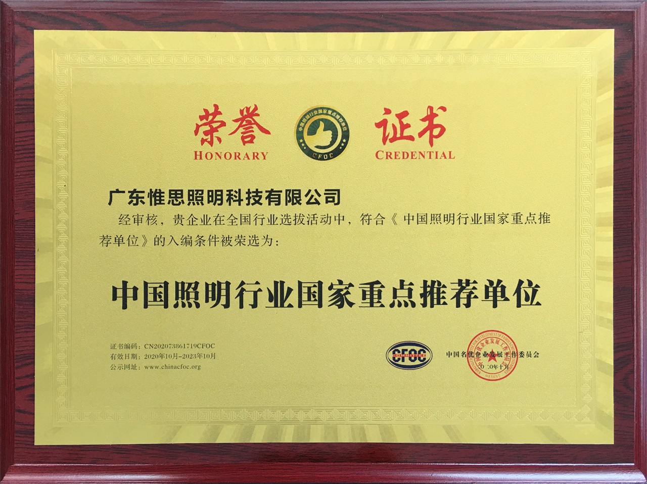 07 中国照明行业国家重点推荐单位