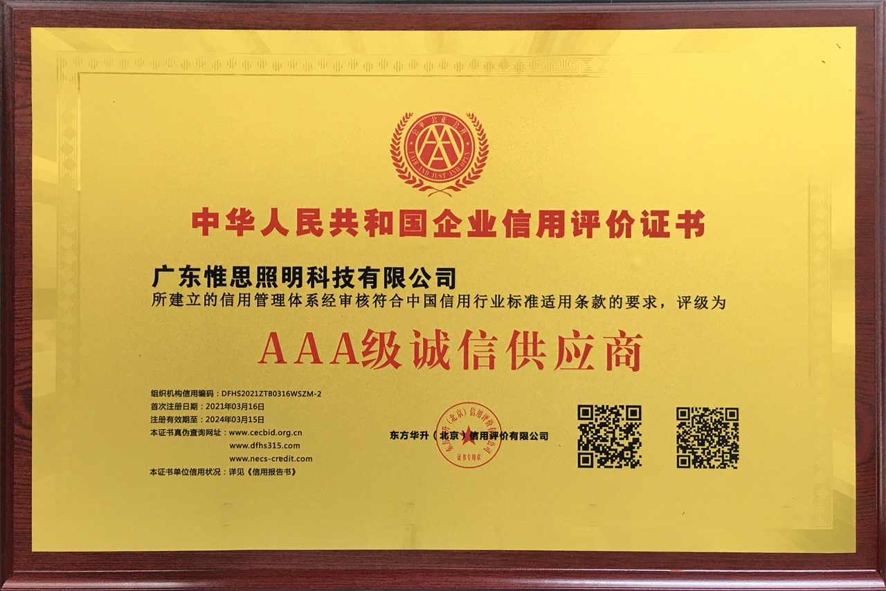 09 AAA级诚信供应商