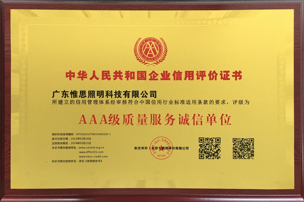 10 AAA级质量服务诚信单位
