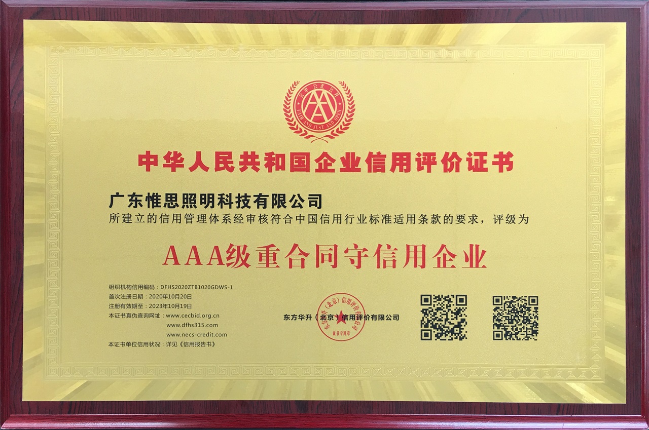11 AAA级重合同守信用企业