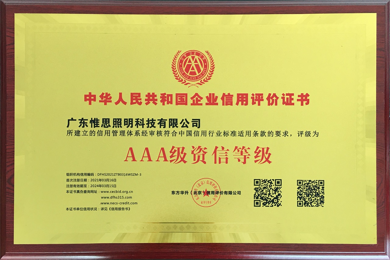 13 AAA级资信等级